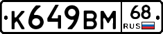 К649ВМ68 - 