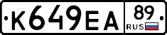К649ЕА89 - 
