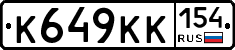 К649КК154 - 
