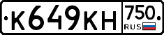 К649КН750 - 