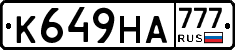 К649НА777 - 