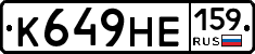 К649НЕ159 - 