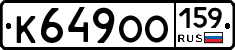 К649ОО159 - 