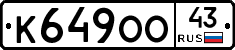 К649ОО43 - 