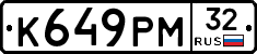 К649РМ32 - 