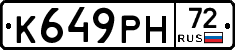 К649РН72 - 