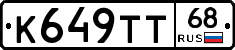 К649ТТ68 - 