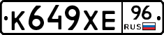 К649ХЕ96 - 