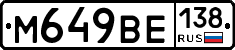М649ВЕ138 - 