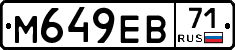 М649ЕВ71 - 