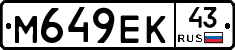 М649ЕК43 - 