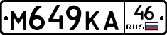 М649КА46 - 