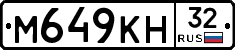 М649КН32 - 