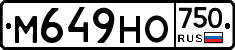 М649НО750 - 