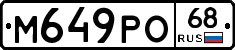 М649РО68 - 