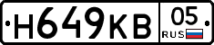 Н649КВ05 - 