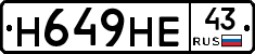 Н649НЕ43 - 