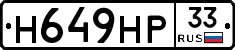 Н649НР33 - 
