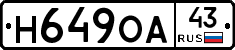Н649ОА43 - 
