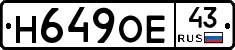 Н649ОЕ43 - 