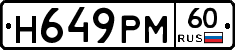 Н649РМ60 - 