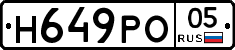 Н649РО05 - 