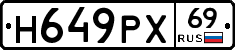 Н649РХ69 - 