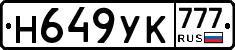 Н649УК777 - 