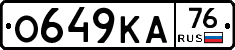О649КА76 - 
