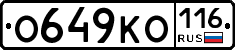 О649КО116 - 