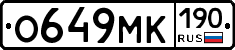 О649МК190 - 
