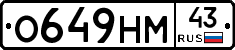 О649НМ43 - 