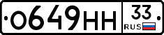 О649НН33 - 