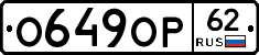 О649ОР62 - 