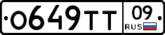 О649ТТ09 - 