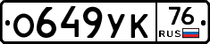 О649УК76 - 