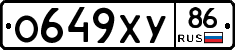 О649ХУ86 - 