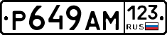 Р649АМ123 - 