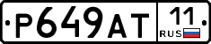 Р649АТ11 - 