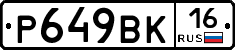 Р649ВК16 - 