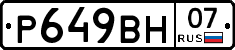 Р649ВН07 - 