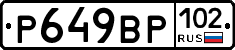 Р649ВР102 - 