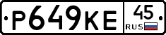 Р649КЕ45 - 