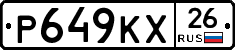 Р649КХ26 - 