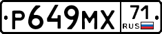 Р649МХ71 - 