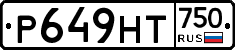 Р649НТ750 - 