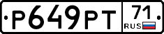 Р649РТ71 - 
