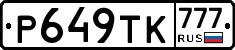 Р649ТК777 - 