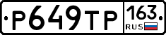 Р649ТР163 - 