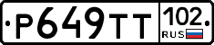 Р649ТТ102 - 